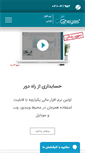 Mobile Screenshot of gheyas.com